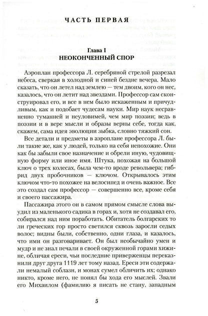Шар и крест: роман