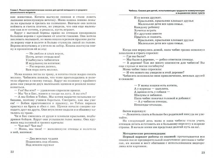 Строгова. Сказкотерапия для детей дошкольного и младшего школьного возраста. Пособие для психологов, педагогов и родителей