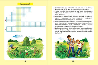 Петерсон. Задачи в кроссвордах. Математика для детей 5-7 лет (ФГОС ДО)