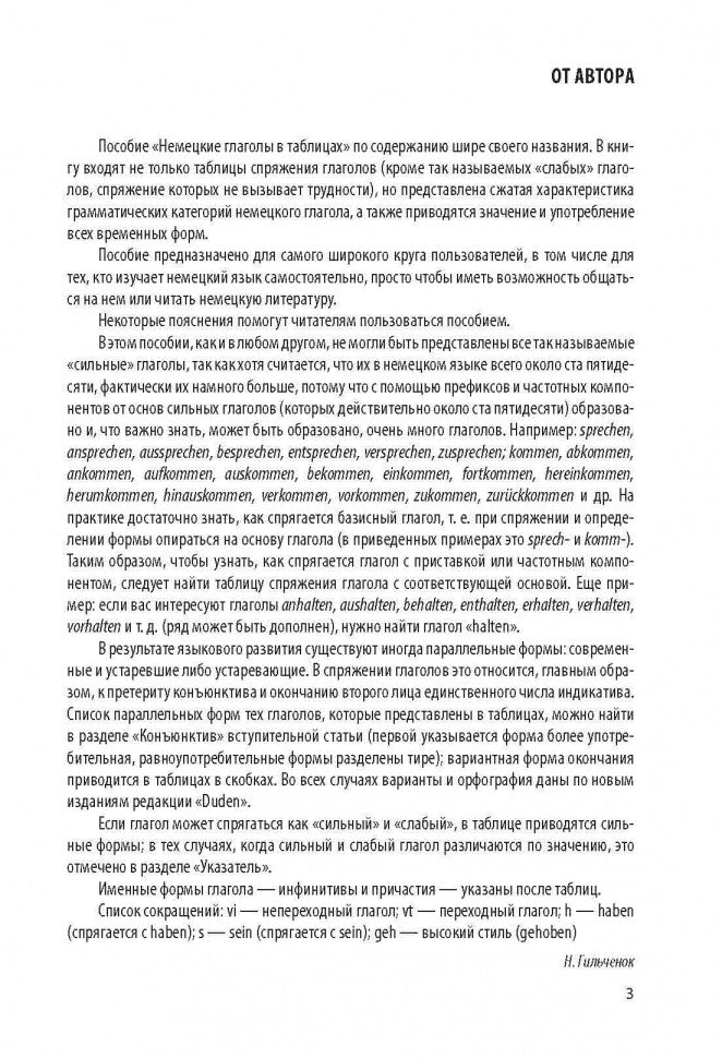Немецкие глаголы в таблицах/Deutsche verben. H. Л. Gilchenok. Karo