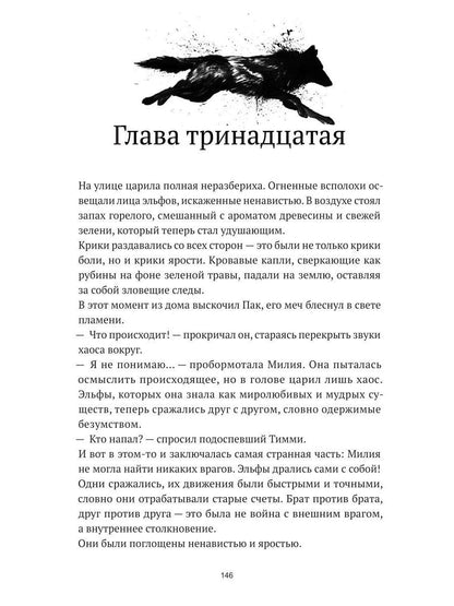 АДЛОМ. Легенда о погибели