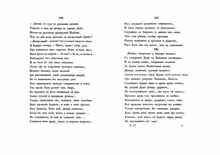 Анджело / Комментарий А. А. Долинина
