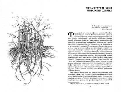 Лавкрафт Х.Ф. Криптософия: избранные произведения.