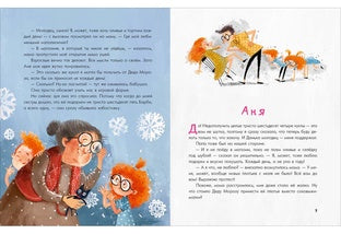 Аня, Даня и Новый год на весь год : [рассказ] / О. Г. Добросовестная ; IL. И. C. Августинович. —M. : Нигма, 2022. — 40 с. : IL.