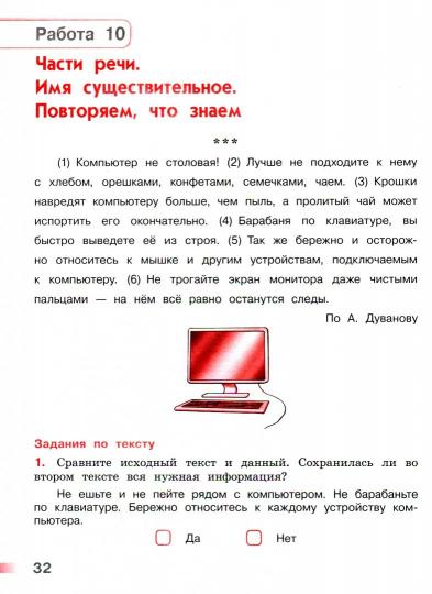 Михайлова Русский язык. 4 кл. (ФП 2019) Тетрадь учебных достижений. ("Перспектива")
