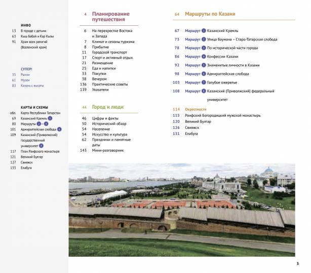 Казань.Путеводитель с мини-разговорником (карта в кармашке)