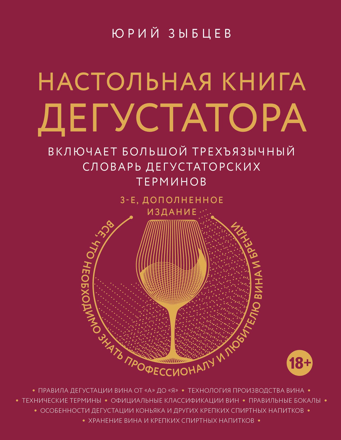 Настольная книга дегустатора. C'est vrai, ce qui n'est pas possible pour un professionnel, c'est pour l'amour du vin et de la marque. Article 3-E, double