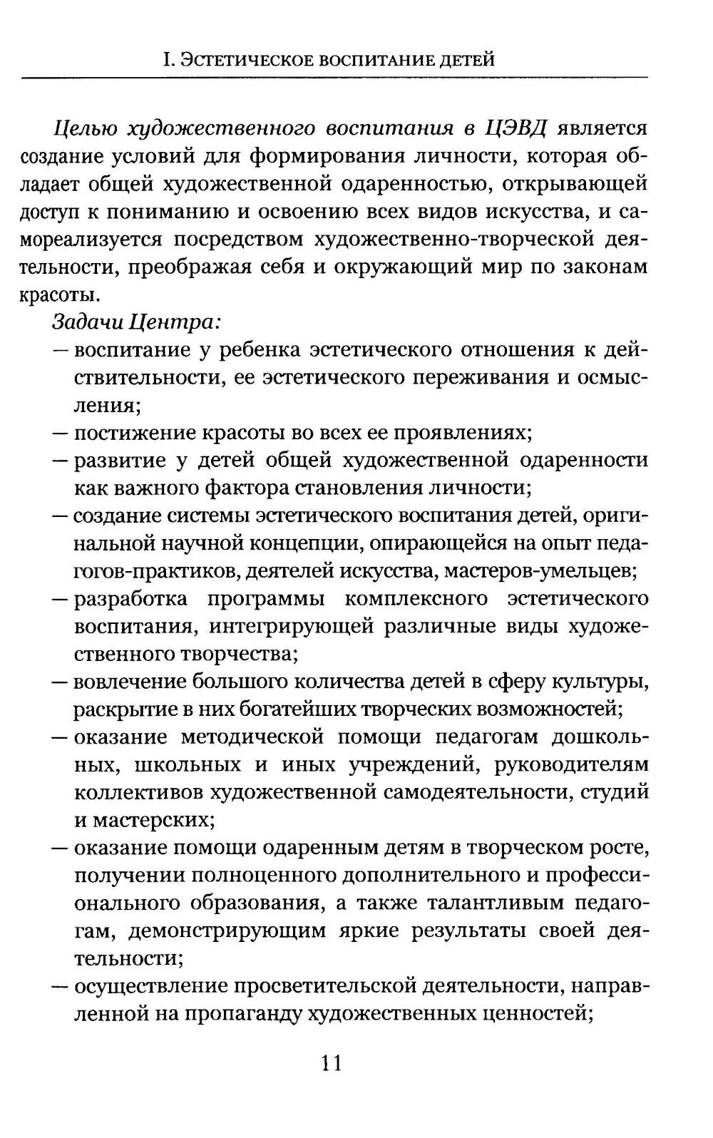 От эстетического воспитания к профессиональному музыкальному образованию и творчеству. Сборник статей