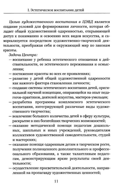 От эстетического воспитания к профессиональному музыкальному образованию и творчеству. Сборник статей