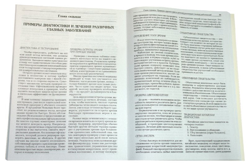Улучшение зрения при помощи китайской медицины