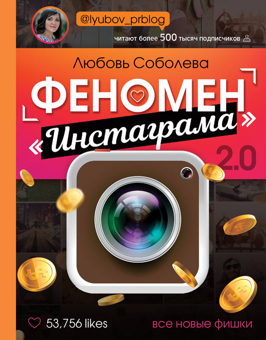 Fenomen Instagram 2.0 : toutes les nouvelles données