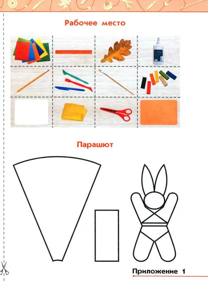 Технология. 1 кл. Человек. Природа. Техника. Р/Т к УП