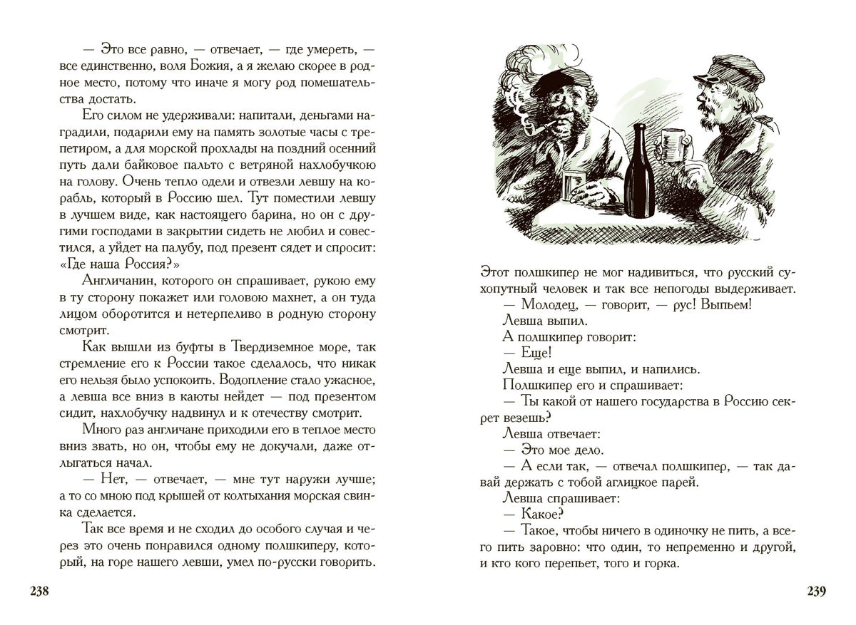 Очарованный странник. Levcha