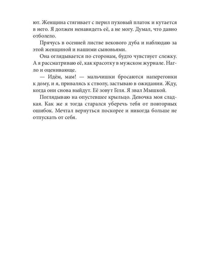 (Не)Установленное отцовство
