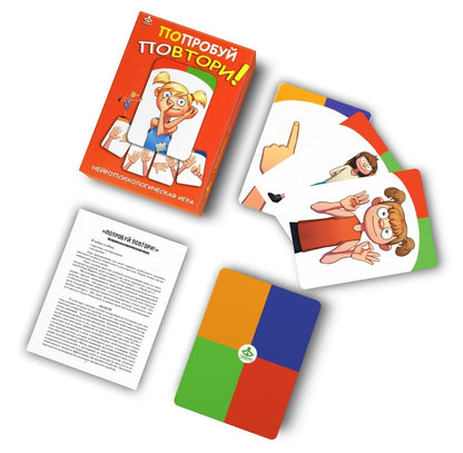Попробуй повтори. Jeu neurologique (75 cartes)