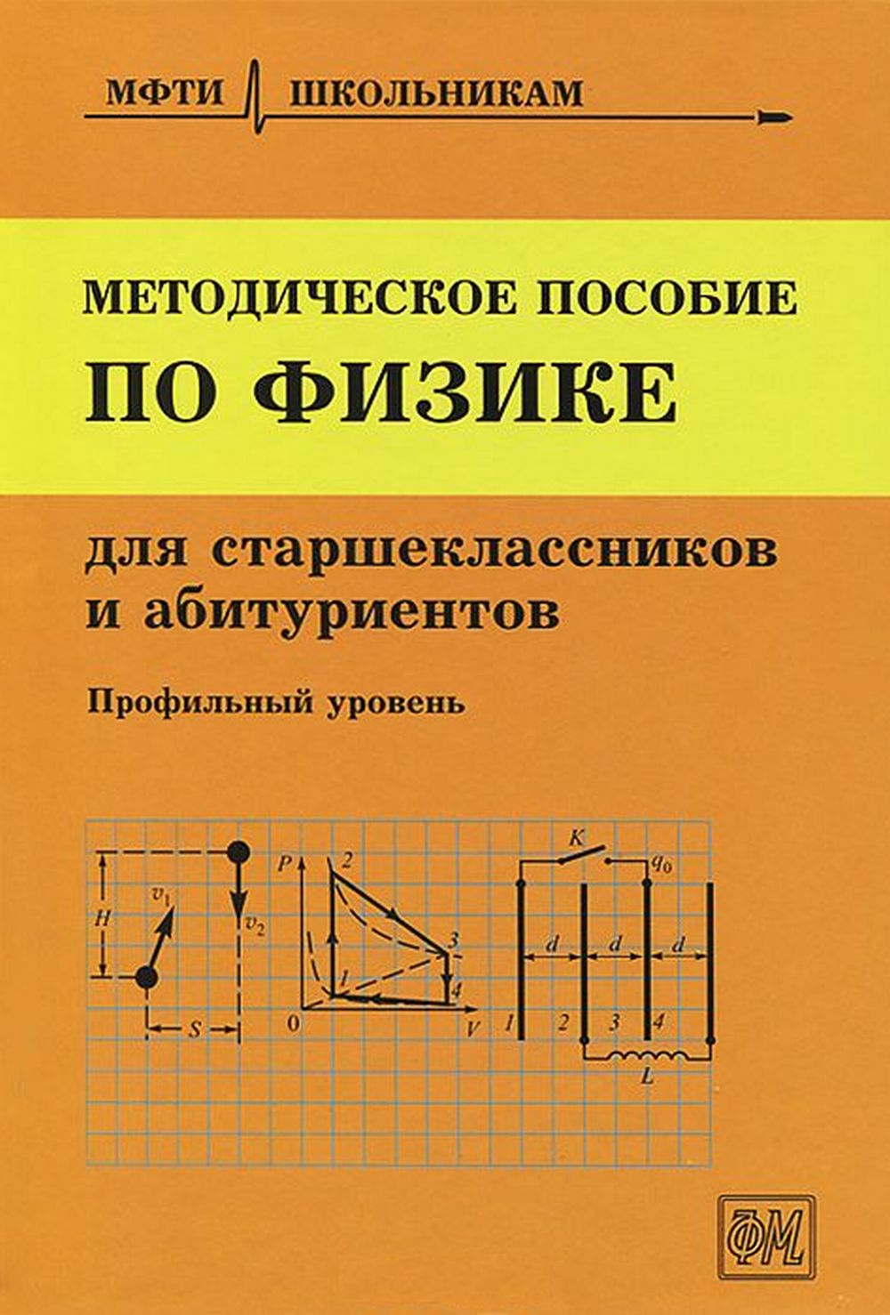 Les méthodes de remise en forme peuvent être utilisées pour les stars et les étudiants. (МФТИ школьникам)