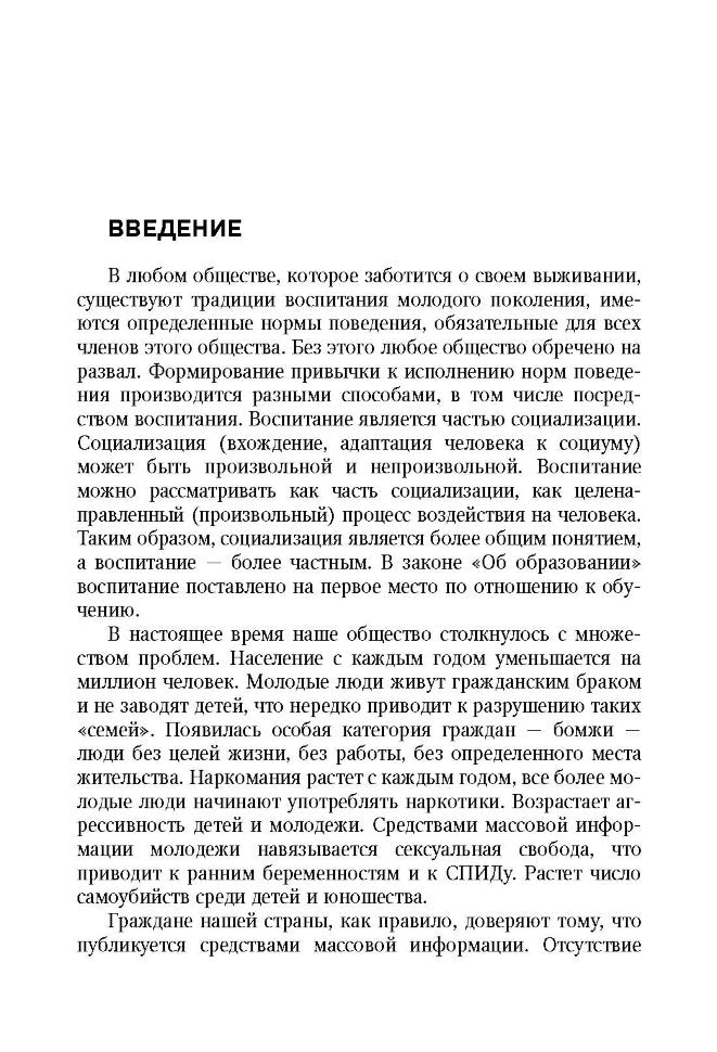 Психология и технологии воспитания (переплет)