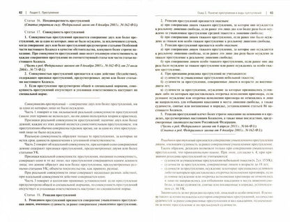 Комментарий к Уголовному кодексу Российской Федерации.-М.:Проспект,2021.