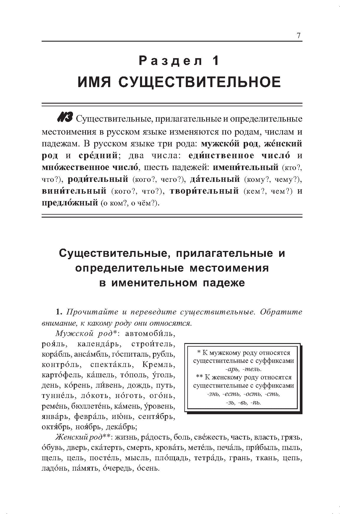 La grammaire russe est comprise dans les explications et les commentaires. Морфоlogie