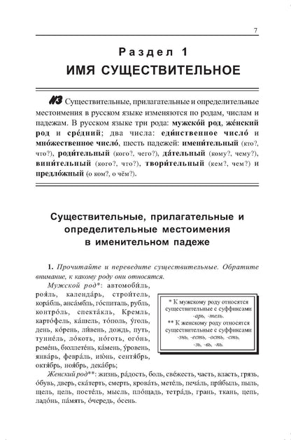 La grammaire russe est comprise dans les explications et les commentaires. Морфоlogie