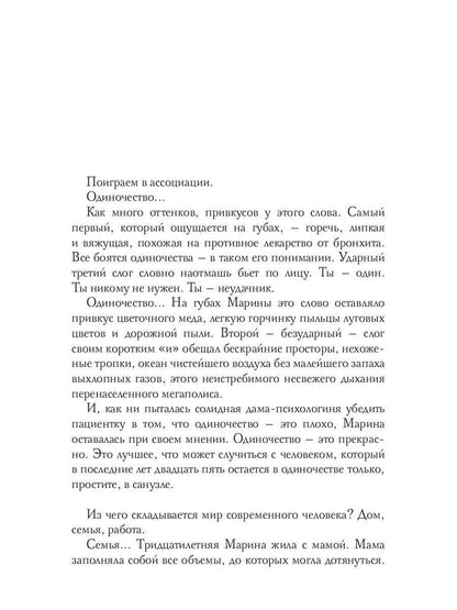 Озеро в твоих ладонях