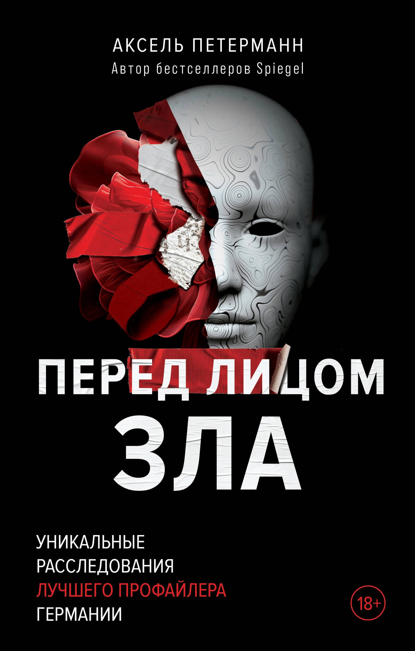 Avant que Lichom zla. Уникальные расследования лучшего профайлера Германии