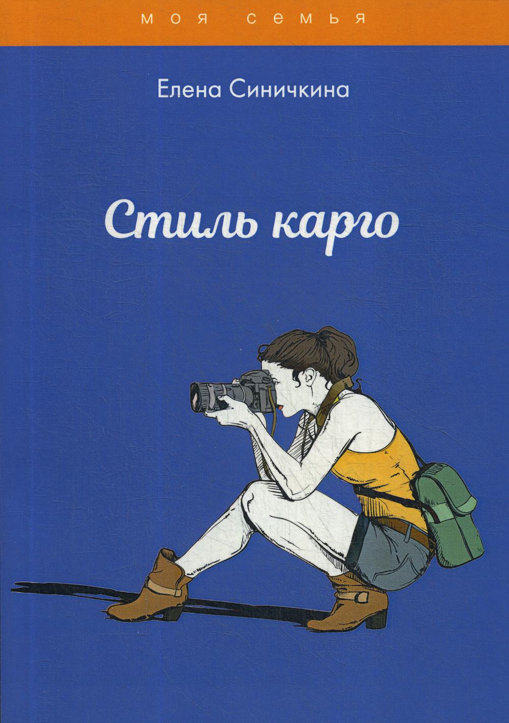Stil Kargo