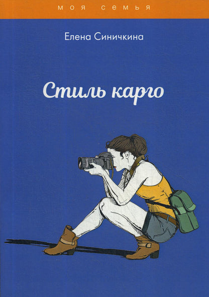 Stil Kargo