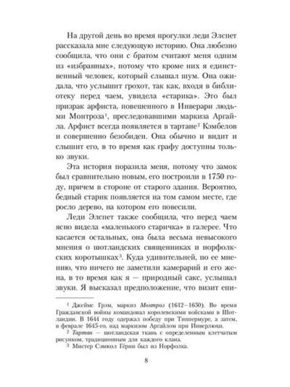 Книга привидений лорда Галифакса: рассказы
