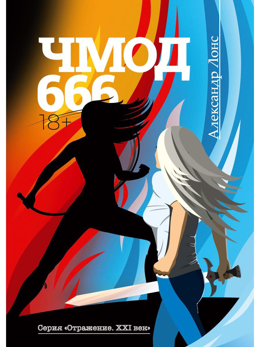 Chm 666 : romane