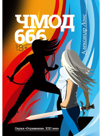 Chm 666 : romane