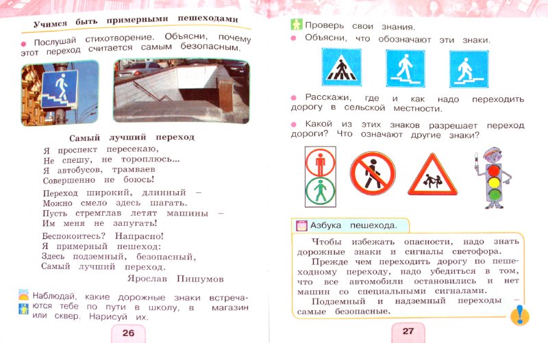 Ok. мир (в 2-х ч.) 1кл ч1 (Учебник) ФГОС ФП