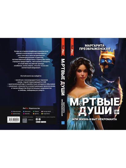 Мертвые уши