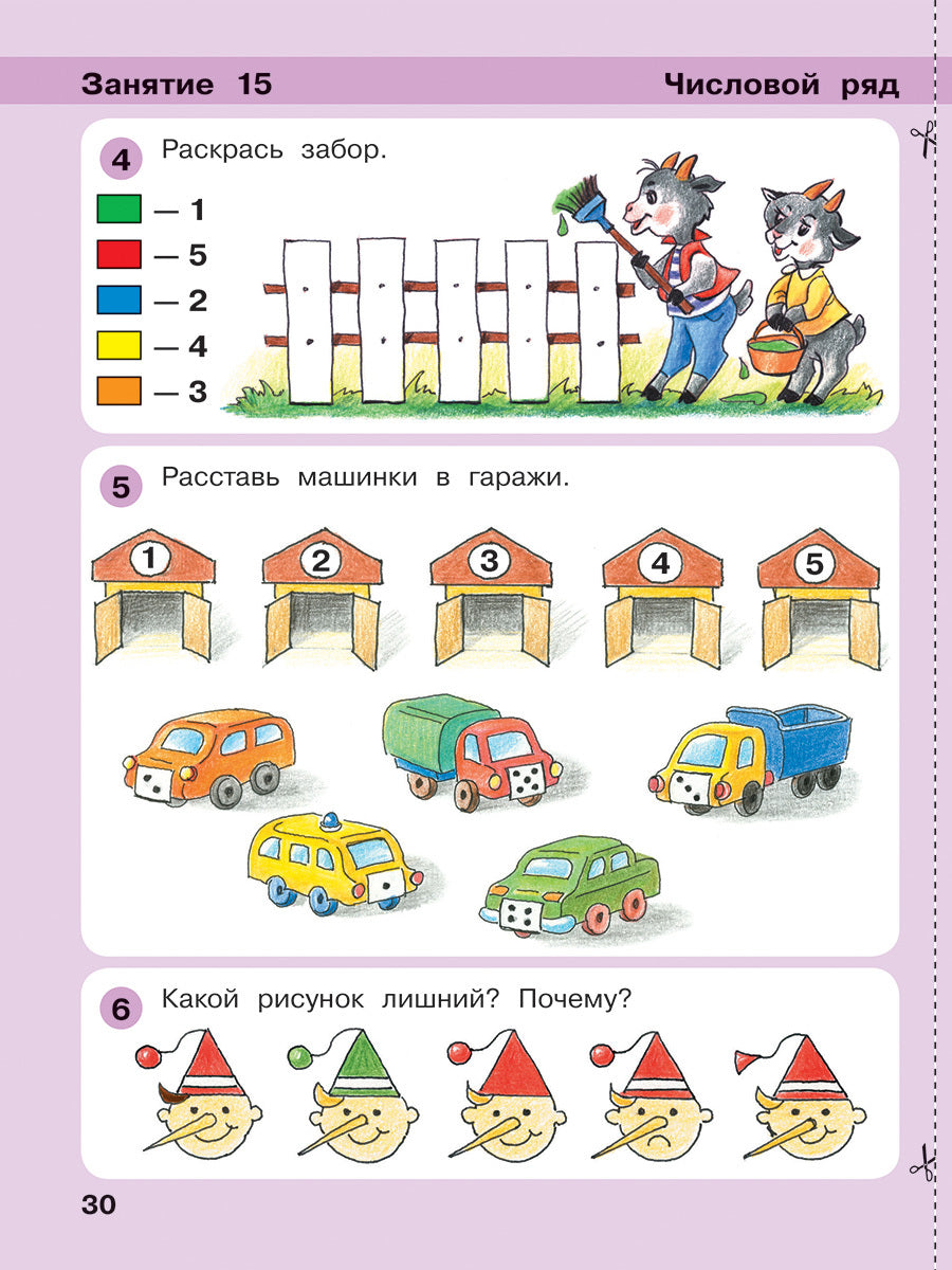 Jeu de construction ч2 (4-5l)