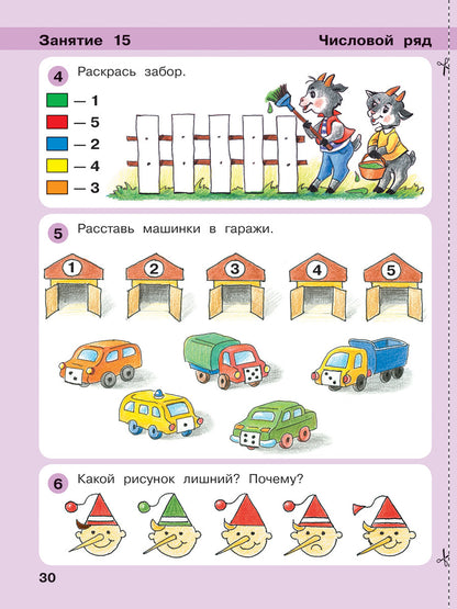 Jeu de construction ч2 (4-5l)