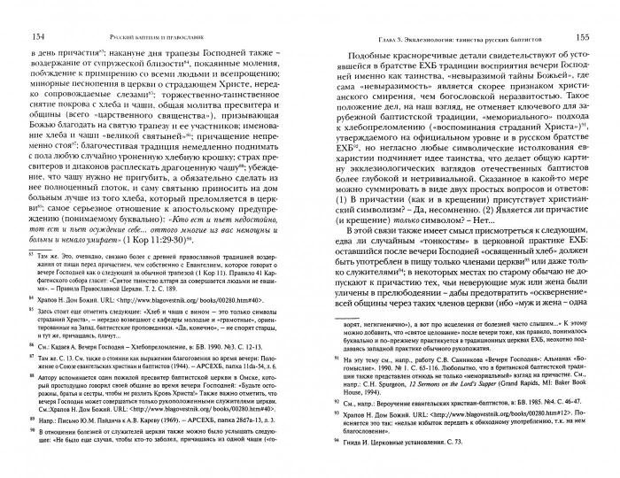 Русский баптизм и православие (новая цена)