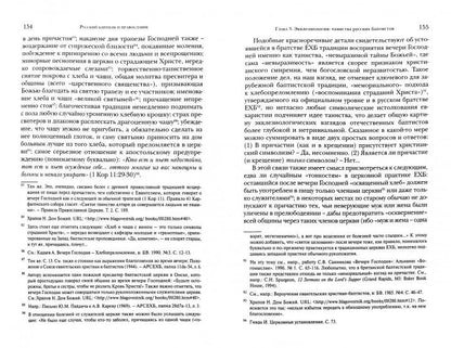 Русский баптизм и православие (новая цена)