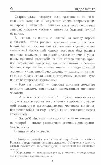 Беглец
