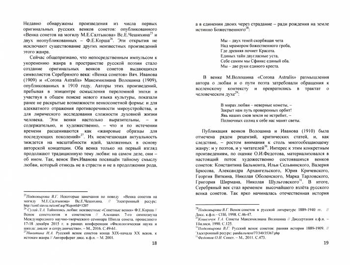 Корнеева Л. Венок сонетов в крымском предстоянии. Сонет в блеске русской огранки.