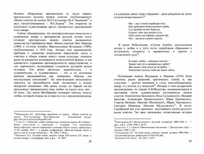 Корнеева Л. Венок сонетов в крымском предстоянии. Сонет в блеске русской огранки.