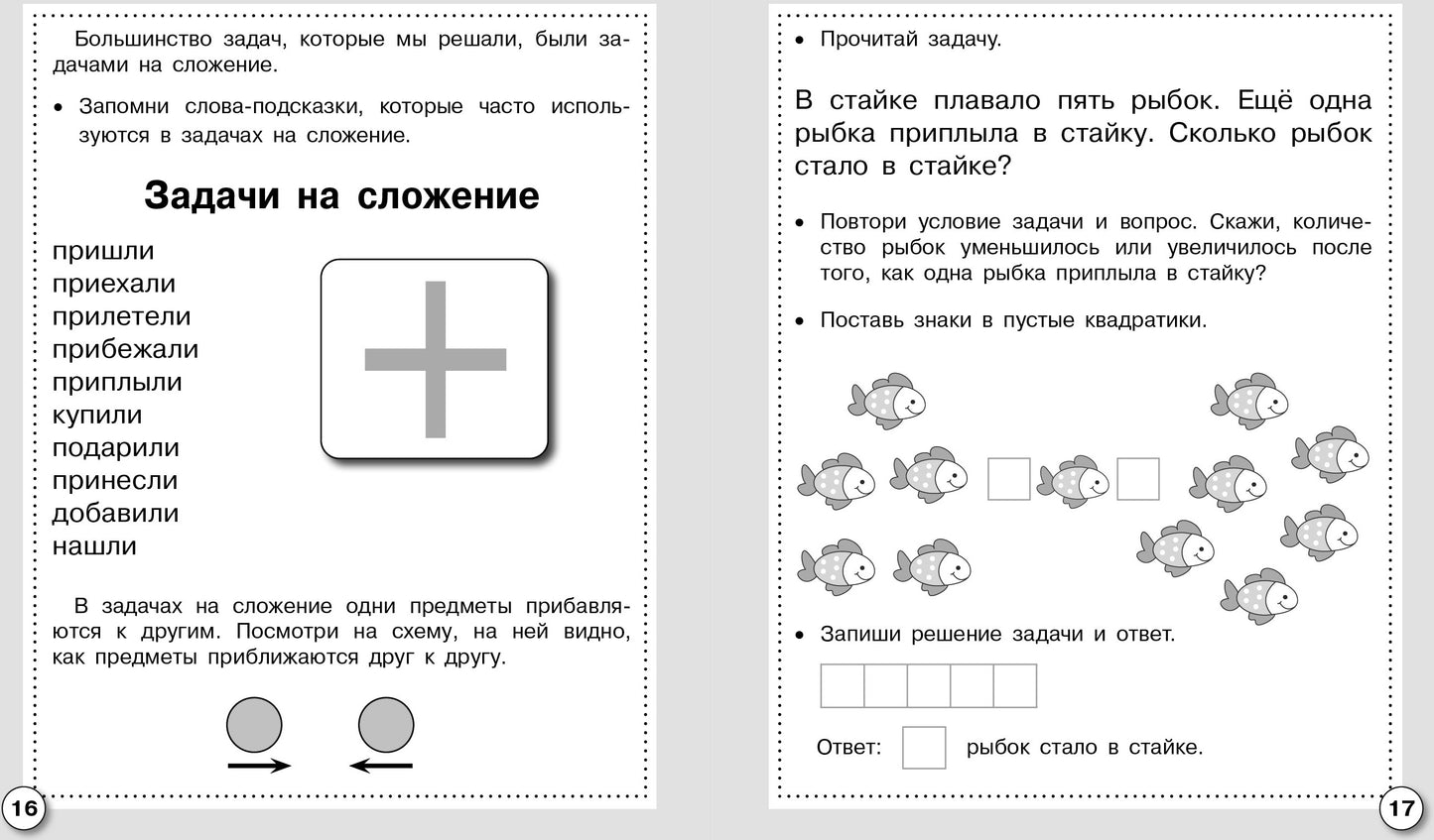 Mathématique. Составляем и решаем задачи