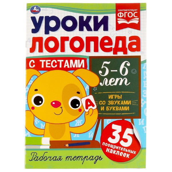 Le logo d'Uroki est avec les témoignages. 5-6 lettres. Je suis avec vous et vos achats. 290х215 mm, 16 pièces. Умка в кор.50шт