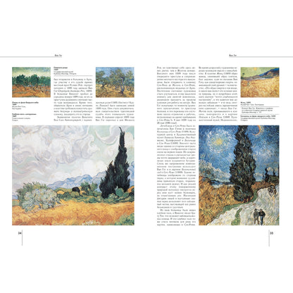 Винсент Ван Гог