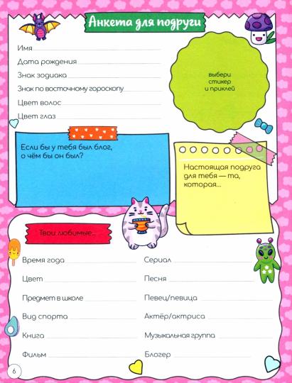 Super ДНЕВНИЧОК ДЛЯ ДЕВОЧЕК с наклейками