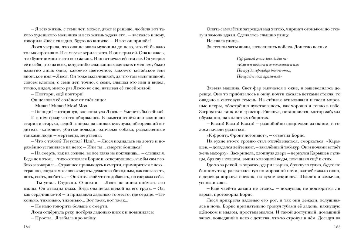 Звездопад. Повести и рассказы : [сборник] / В. П. Астафьев. — М. : Нигма, 2024. — 304 с. — (Красный каптал).