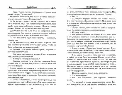 100ВР Мэнсфилд-парк (12+)