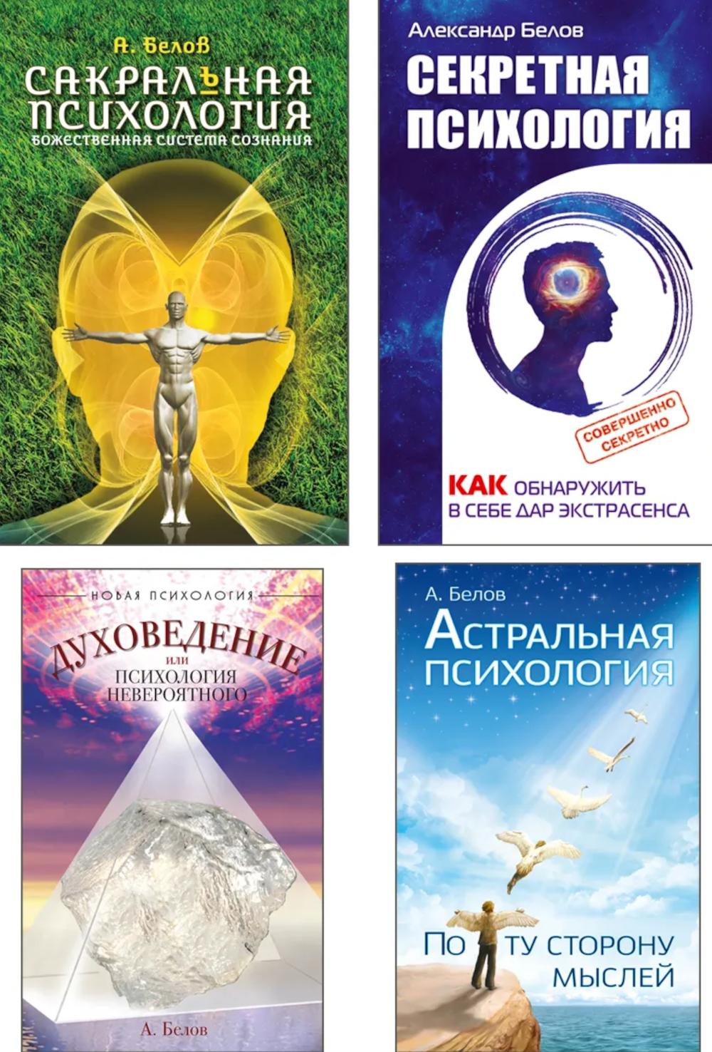 Психология зазеркалья (комплект из 4 книг)