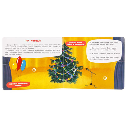 Истории о дружбе СОЮЗМУЛЬТФИЛЬМ (книга с липучками 210х180мм 8 стр) Умка в кор.80шт