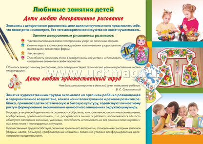 Комплект плакатов "Мои любимые занятия". 4 плаката формата А3 с методическим сопровождением, картон мелованный, пл. 295.