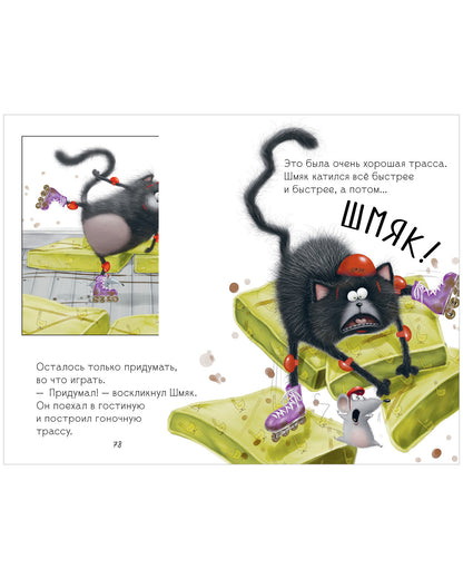 Котенок Шмяк. Котенок Шмяк и Сырник. Большая книга историй о дружбе